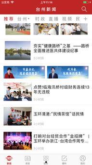 台州市新闻爆料,聚焦民生热点，揭秘事件真相  第3张